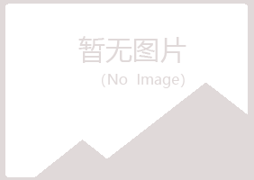 广昌县沛儿金属有限公司